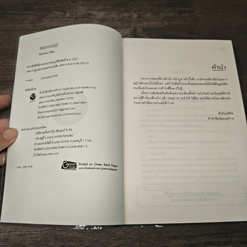 นิยายวาย หลงกาว(น์) Love Addict - Karnsaii รูปที่ 6