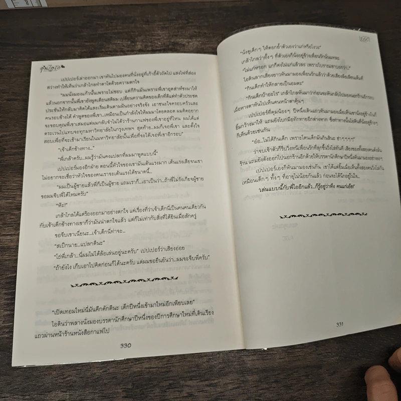 อุ่นไอรัก - F.GC รูปที่ 8