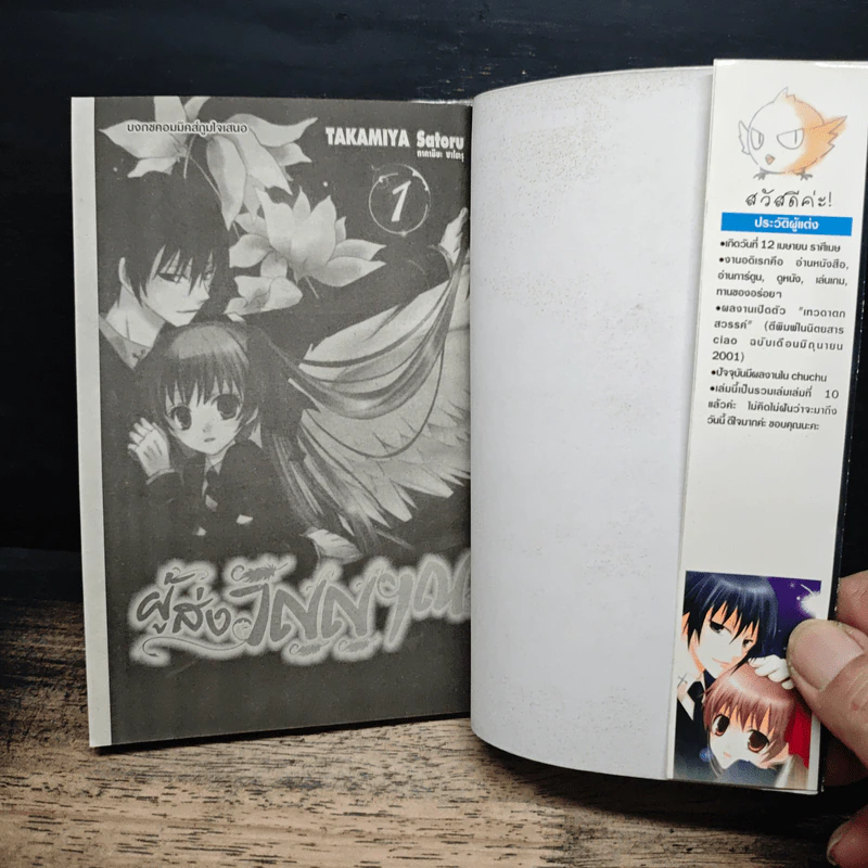 ผู้ส่งวิญญาณ 2 เล่มจบ - TAKAMIYA Satoru รูปที่ 6