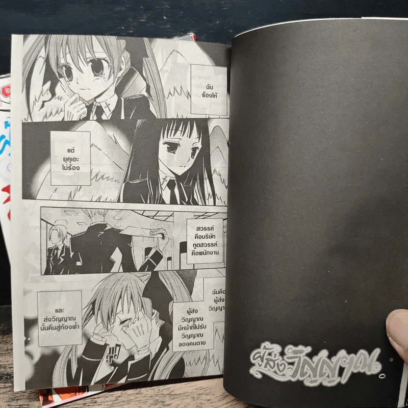 ผู้ส่งวิญญาณ 2 เล่มจบ - TAKAMIYA Satoru รูปที่ 7