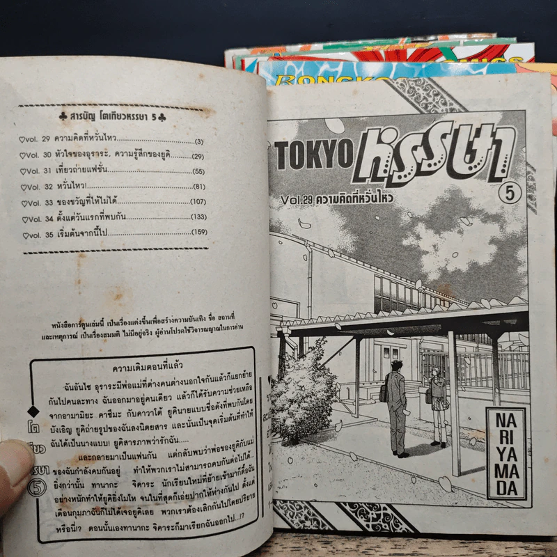 Tokyo หรรษา 5 เล่มจบ - Nari Yamada รูปที่ 7