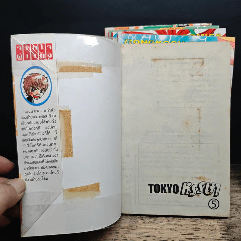 Tokyo หรรษา 5 เล่มจบ - Nari Yamada รูปที่ 6