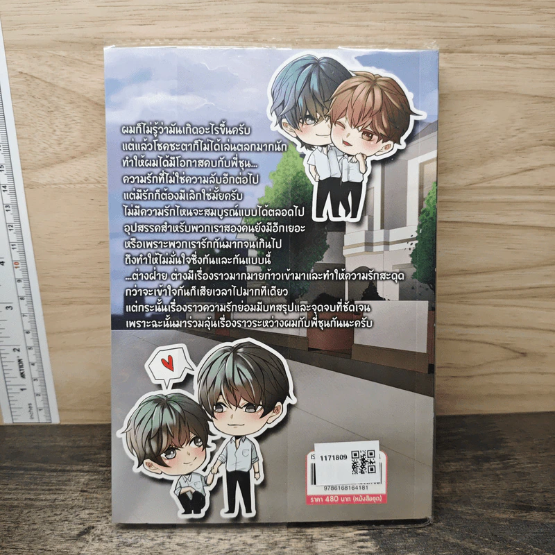 รักไม่ลับ...ฉบับรุ่นพี่ตัวร้าย! เล่ม 2 - แป้งเปียก รูปที่ 5