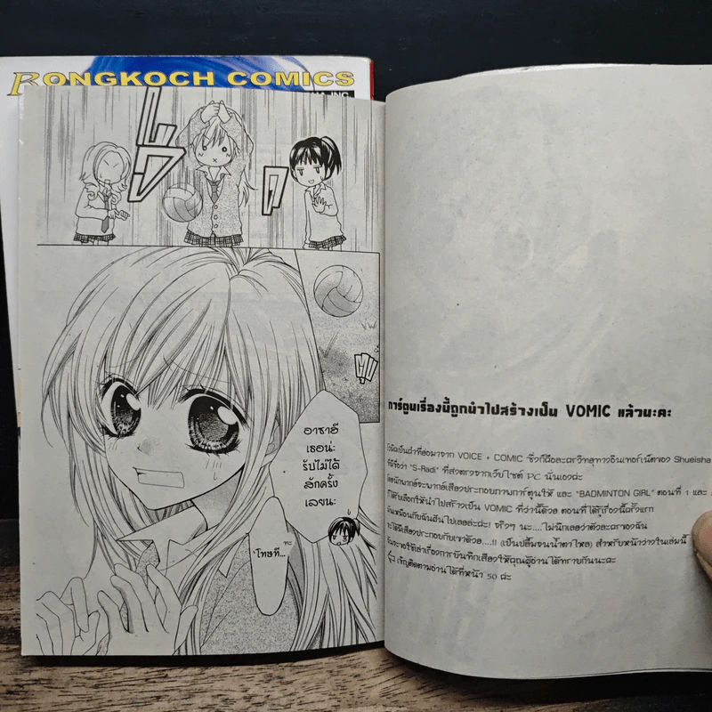 Badminton Girl 2 เล่มจบ รูปที่ 8