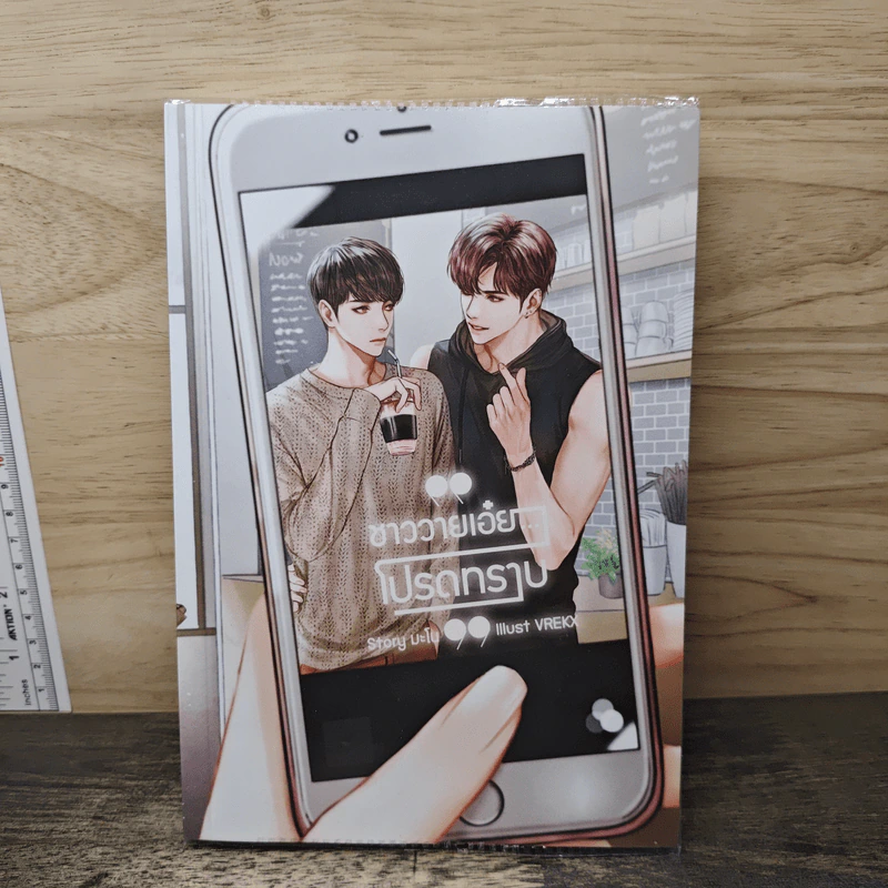 ชาววายเอ๋ยโปรดทราบ - มะโน รูปที่ 1