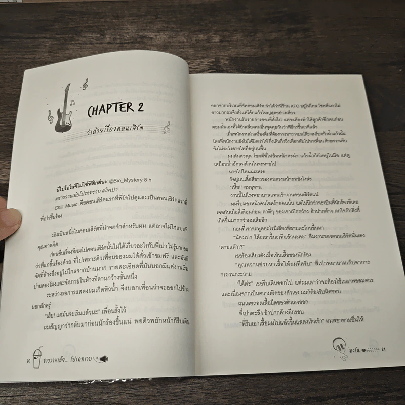 ชาววายเอ๋ยโปรดทราบ - มะโน รูปที่ 7