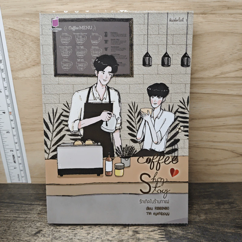 Coffee shop story รักเกิดในร้านกาแฟ - Ribbinbo รูปที่ 1