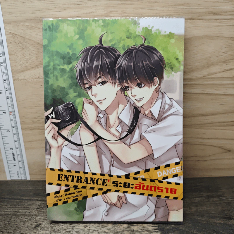 ENTRANCE' ระยะอันตราย - Rabbit Tan รูปที่ 1