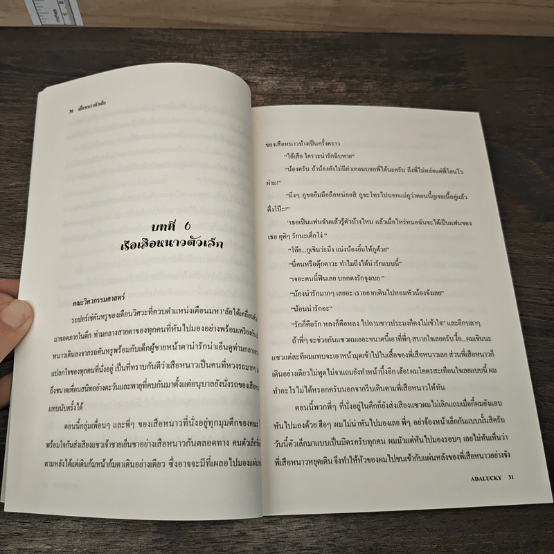 นิยายวาย เสือหนาวตัวเล็ก - Adalucky รูปที่ 7