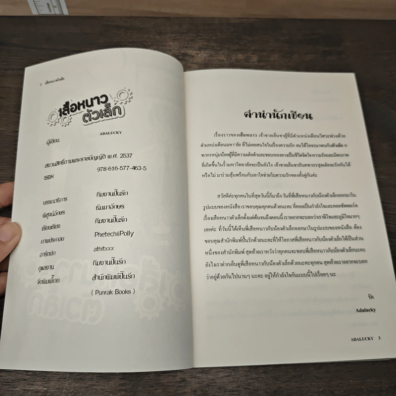 นิยายวาย เสือหนาวตัวเล็ก - Adalucky รูปที่ 6