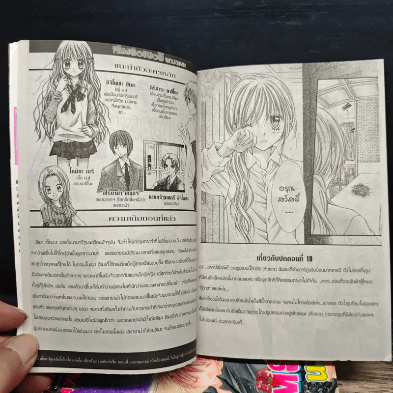 สตรอเบอรี่นางาตะ 5 เล่มจบ - Mayu Sakai รูปที่ 6