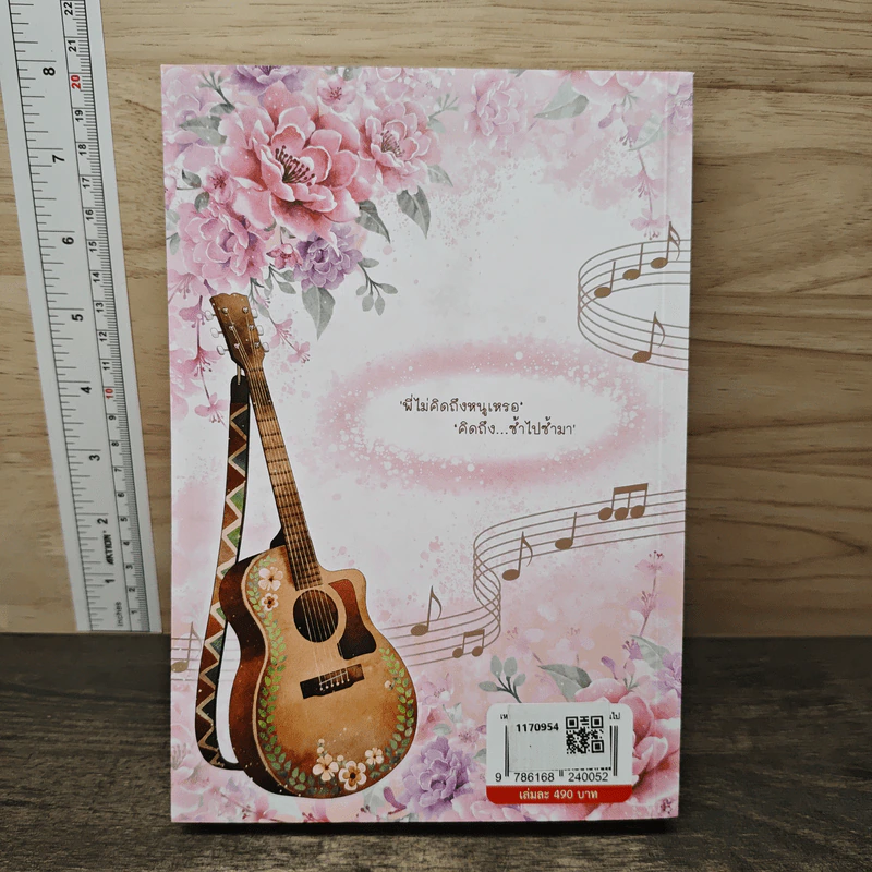 เพลงรักที่หายไป - Loverouter รูปที่ 4