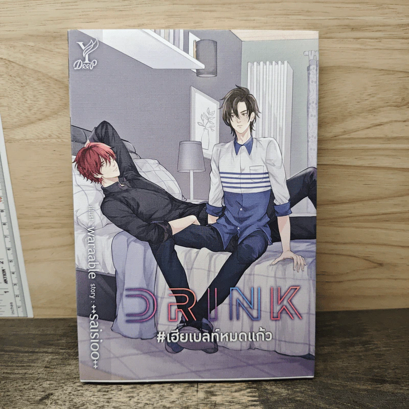 นิยายวาย Drink เฮียเบลท์หมดแก้ว - ++saisioo++ รูปที่ 1