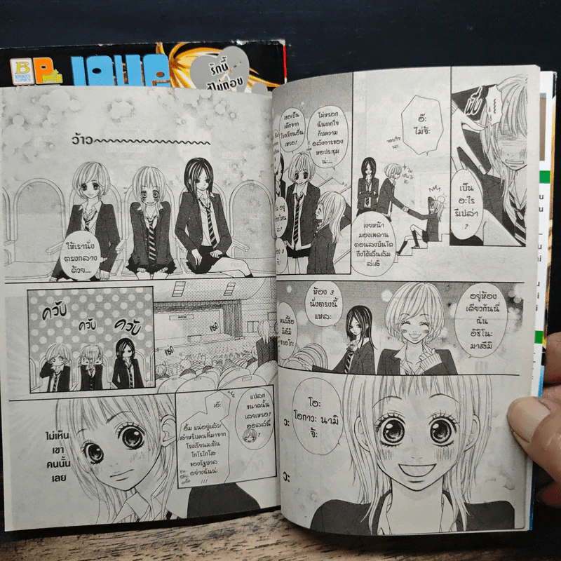 Love Fighter รักนี้สู้ไม่ถอย 2 เล่มจบ - Shizuki Fujisawa รูปที่ 9