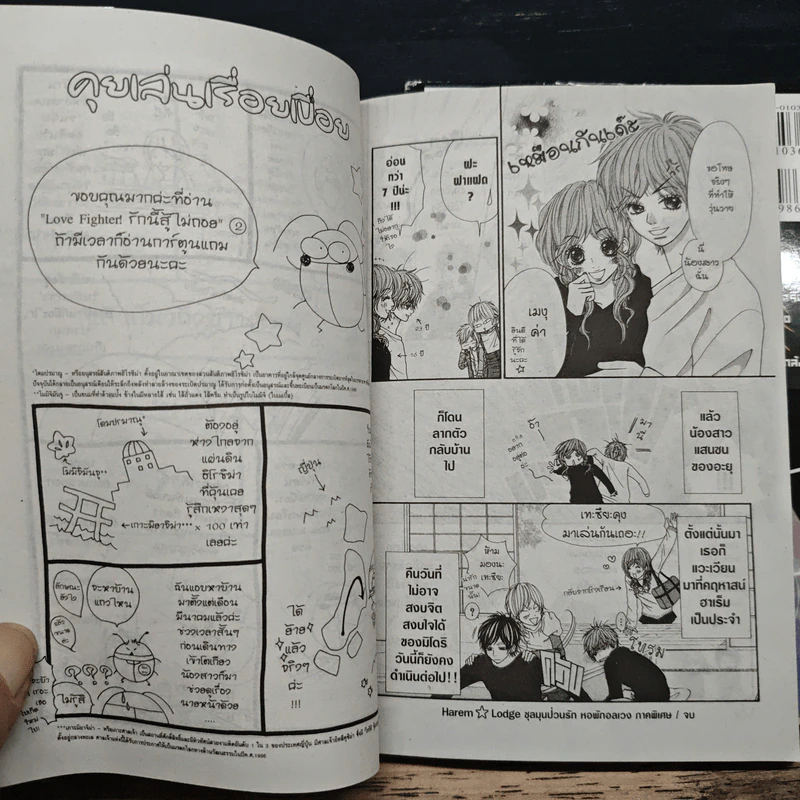 Love Fighter รักนี้สู้ไม่ถอย 2 เล่มจบ - Shizuki Fujisawa รูปที่ 10