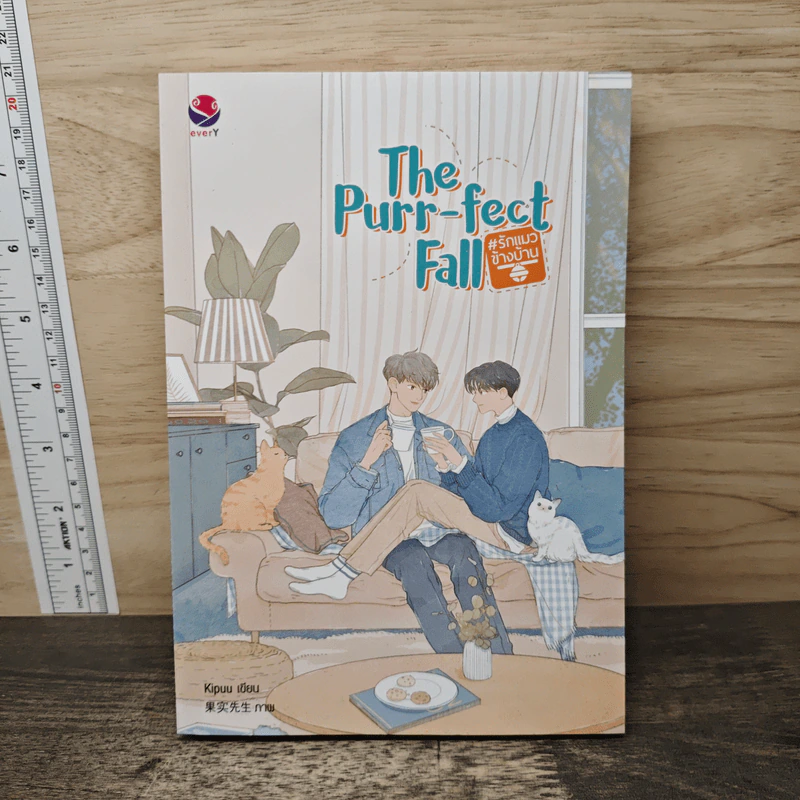 The Purr-fect Fall #รักแมวข้างบ้าน - Kipuu รูปที่ 1