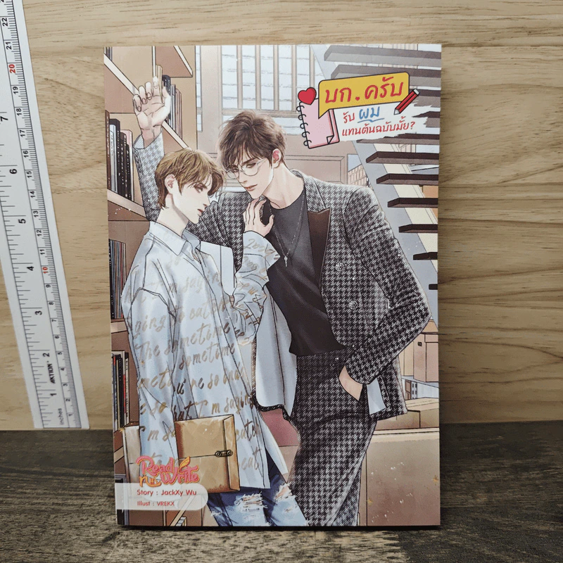 บก.ครับ รับผมแทนต้นฉบับมั้ย? - JackXy Wu รูปที่ 1