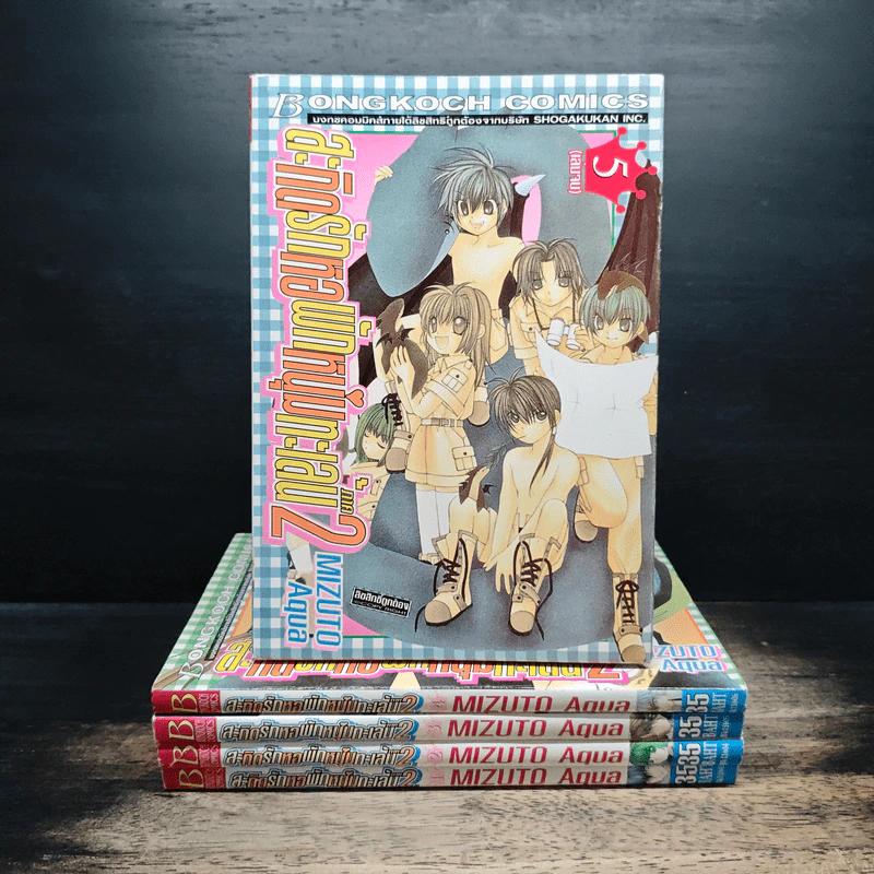 สะกิดรักหอพักหนุ่มทะเล้น ภาค 2 5 เล่มจบ - Mizuto Aqua รูปที่ 1