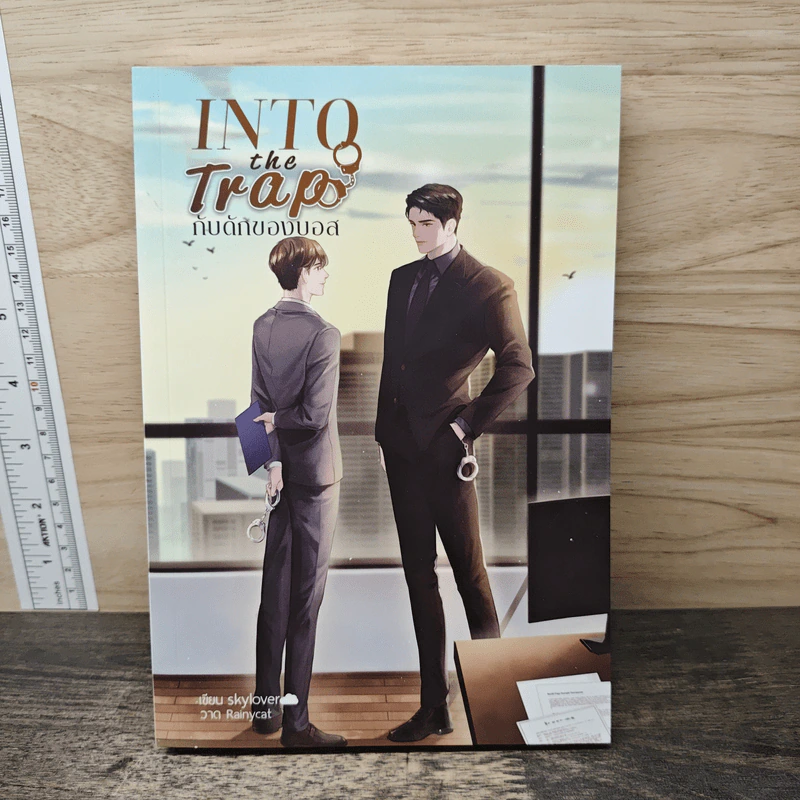 Into The Trap กับดักของบอส - skylover รูปที่ 1