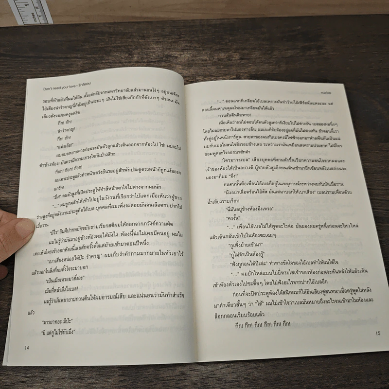 Don't need your love รักติดลบ - ฅนถ่อย รูปที่ 7