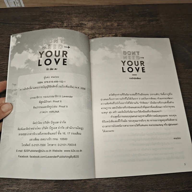 Don't need your love รักติดลบ - ฅนถ่อย รูปที่ 6