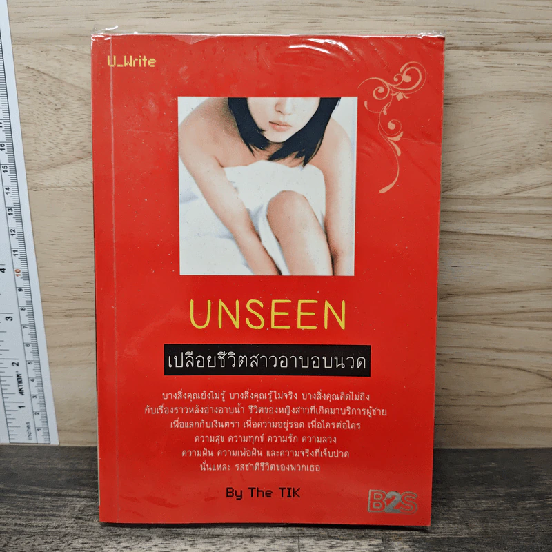 เปลือยชีวิตสาวอาบอบนวด - The Tik รูปที่ 1