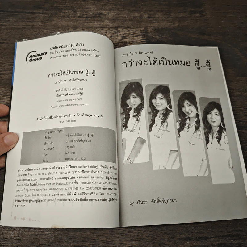 ภารกิจนิสิตแพทย์ กว่าจะได้เป็นหมอ สู้...สู้... - นรินธร ศักดิ์ศรียุทธนา รูปที่ 6