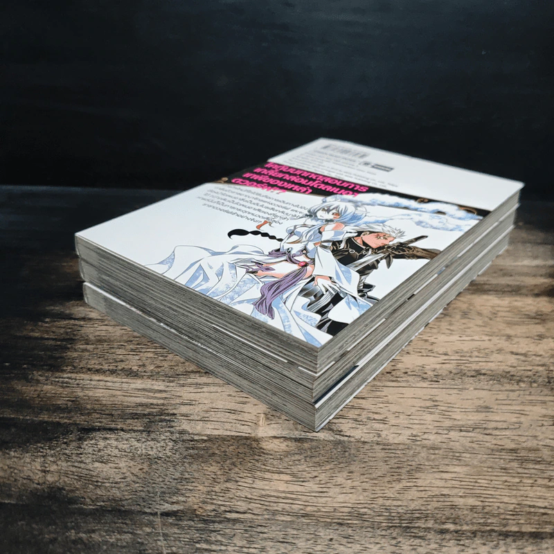 ศึกน้ำทิพย์แห่งมนตรา เล่ม 1-3 - Hiroyuki Yoshino รูปที่ 4