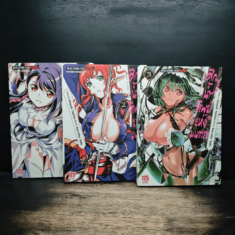 ศึกน้ำทิพย์แห่งมนตรา เล่ม 1-3 - Hiroyuki Yoshino รูปที่ 1