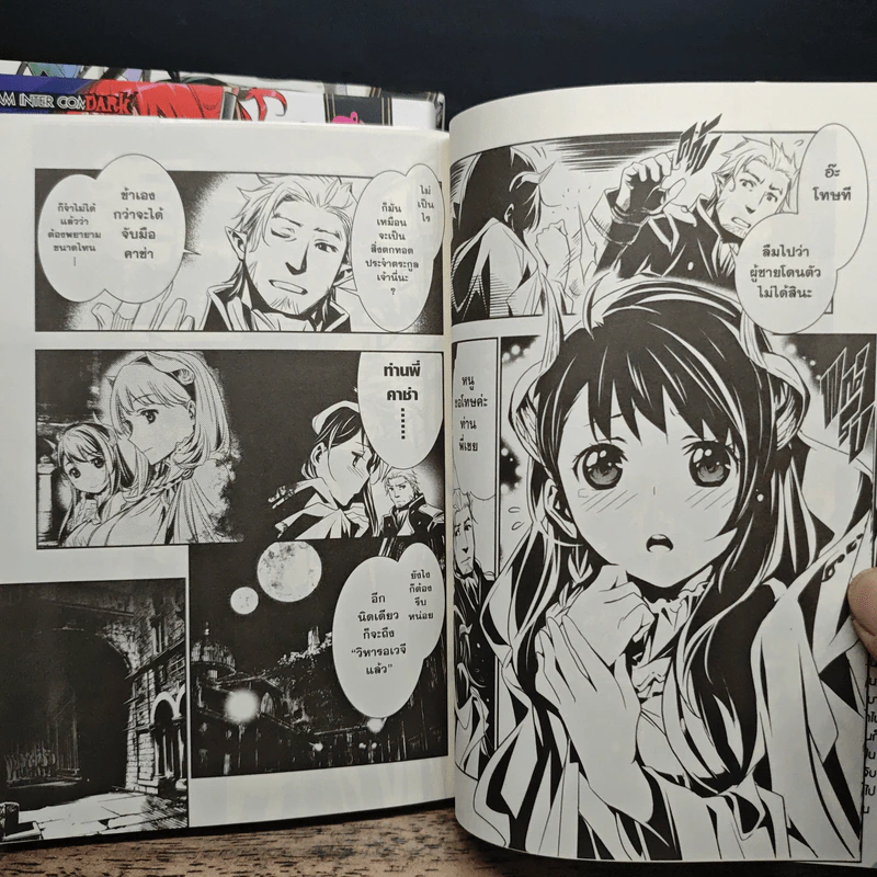 ศึกน้ำทิพย์แห่งมนตรา เล่ม 1-3 - Hiroyuki Yoshino รูปที่ 8