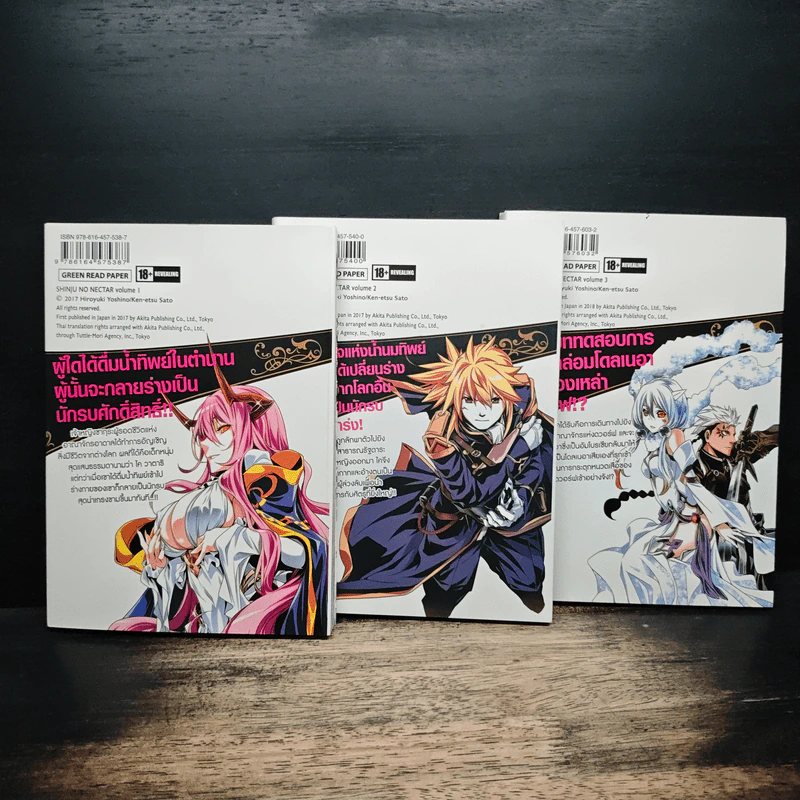 ศึกน้ำทิพย์แห่งมนตรา เล่ม 1-3 - Hiroyuki Yoshino รูปที่ 2