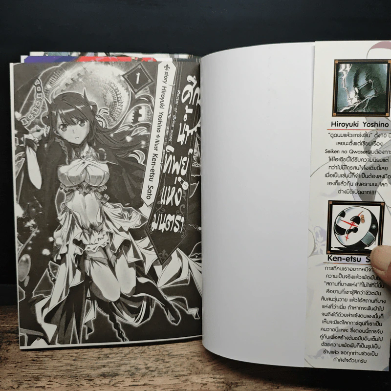 ศึกน้ำทิพย์แห่งมนตรา เล่ม 1-3 - Hiroyuki Yoshino รูปที่ 6