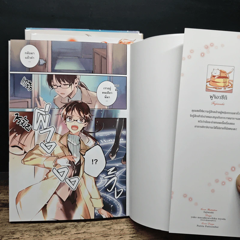 สตรีศักดิ์สิทธิ์อิทธิฤทธิ์สารพัดอย่าง เล่ม 1-4 - ยูกะ ทาจิบานะ รูปที่ 5