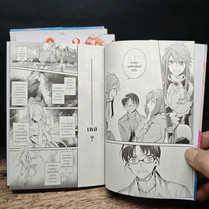 สตรีศักดิ์สิทธิ์อิทธิฤทธิ์สารพัดอย่าง เล่ม 1-4 - ยูกะ ทาจิบานะ รูปที่ 8