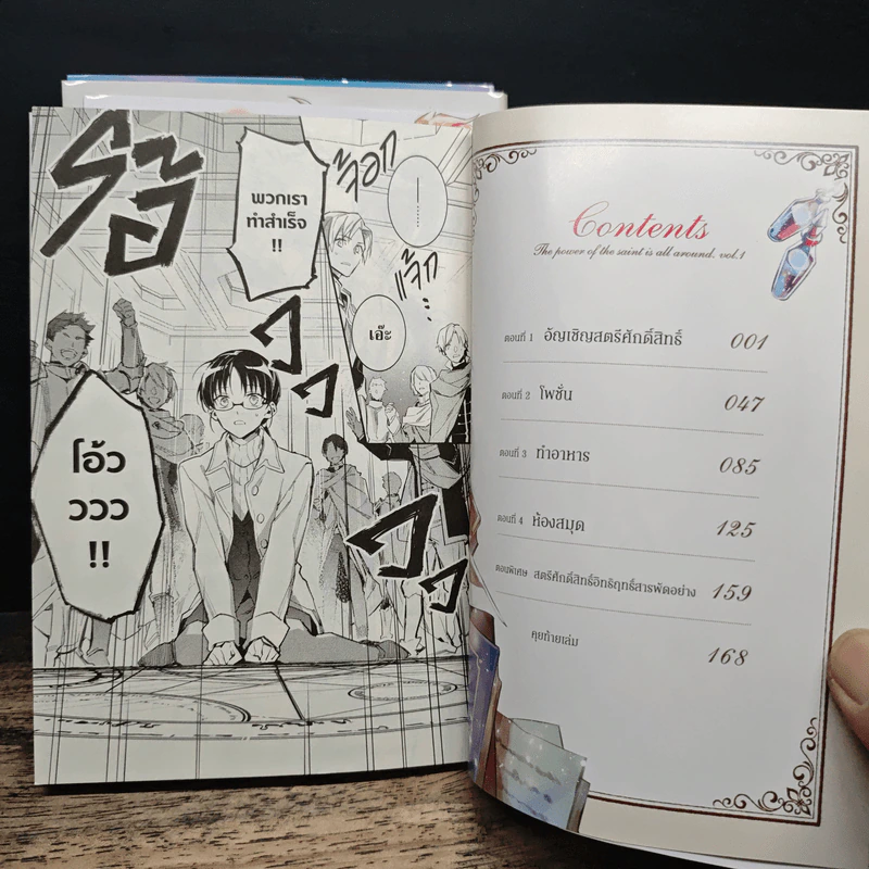 สตรีศักดิ์สิทธิ์อิทธิฤทธิ์สารพัดอย่าง เล่ม 1-4 - ยูกะ ทาจิบานะ รูปที่ 6