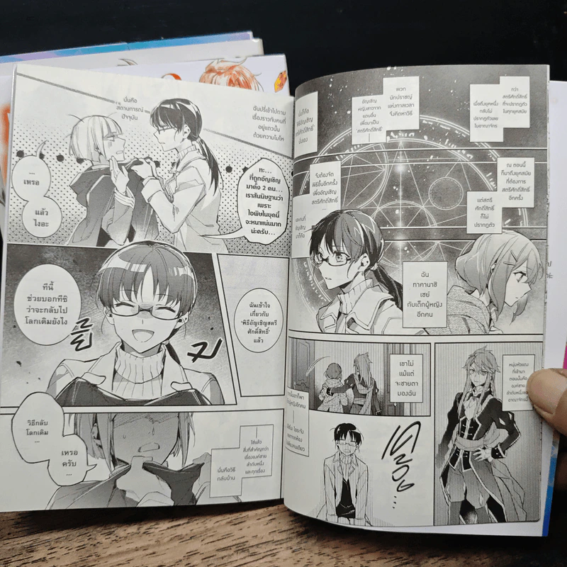 สตรีศักดิ์สิทธิ์อิทธิฤทธิ์สารพัดอย่าง เล่ม 1-4 - ยูกะ ทาจิบานะ รูปที่ 9