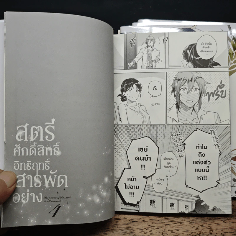 สตรีศักดิ์สิทธิ์อิทธิฤทธิ์สารพัดอย่าง เล่ม 1-4 - ยูกะ ทาจิบานะ รูปที่ 10
