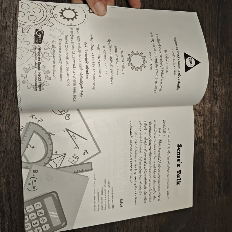 เราปันแฟนเก็น Engineering Knocks Down - CLAZZICAL รูปที่ 6