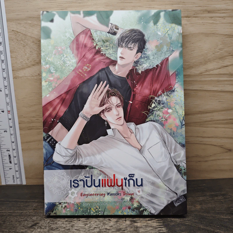 เราปันแฟนเก็น Engineering Knocks Down - CLAZZICAL รูปที่ 1
