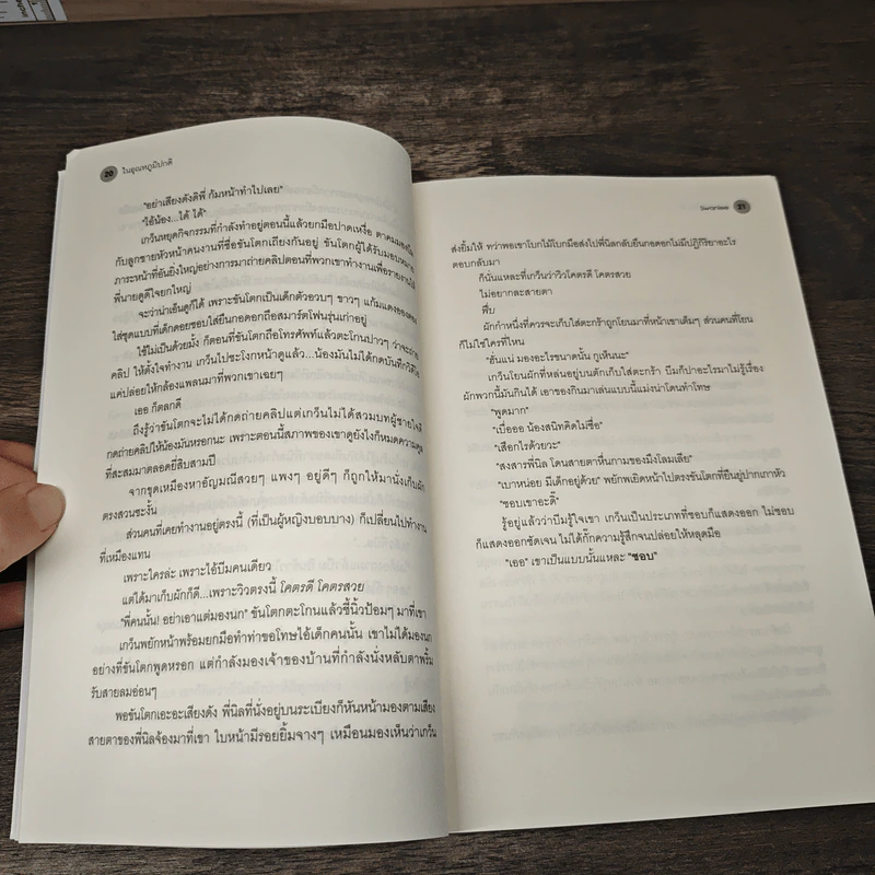 ในอุณหภูมิปกติ - Swanlee รูปที่ 7