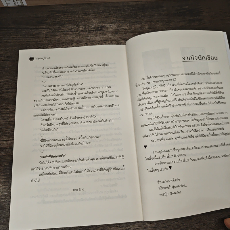 ในอุณหภูมิปกติ - Swanlee รูปที่ 8