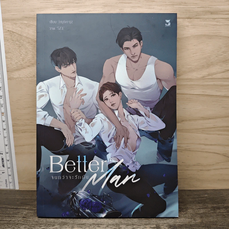 Better Man จนกว่าจะรักกัน - jaylerqz รูปที่ 1