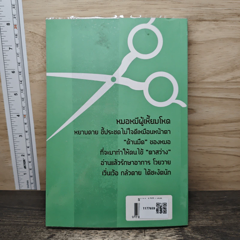 ป้าเชื่อแบบนั้นจริงๆหรอครับ?? - หมอหมีผู้เหี้ยมโหด รูปที่ 4