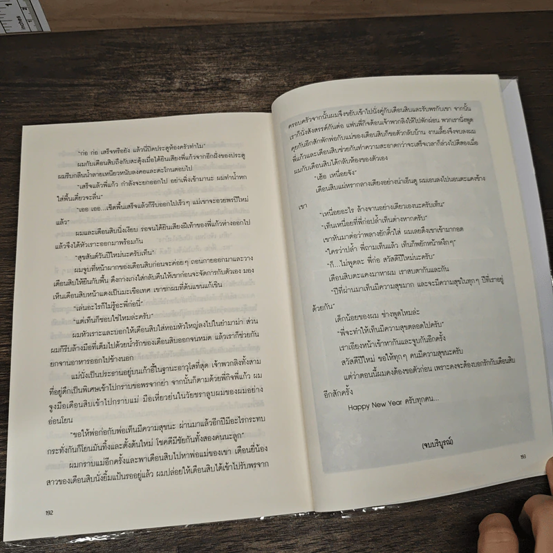 น้ำใสของผม น้ำข้นน่ะของเขา - Belove รูปที่ 8