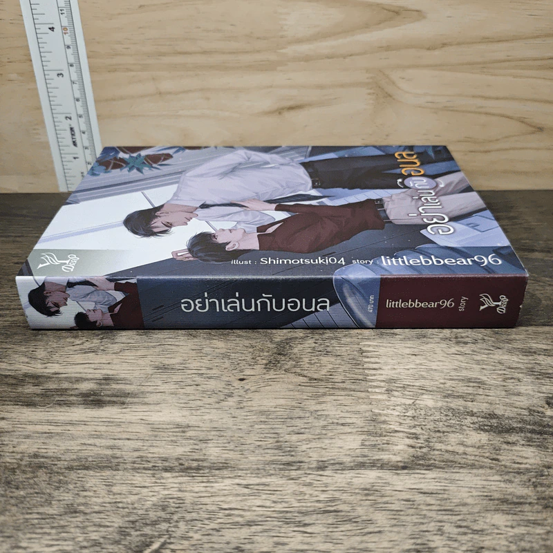 นิยายวาย อย่าเล่นกับอนล - littlebbear96 รูปที่ 2