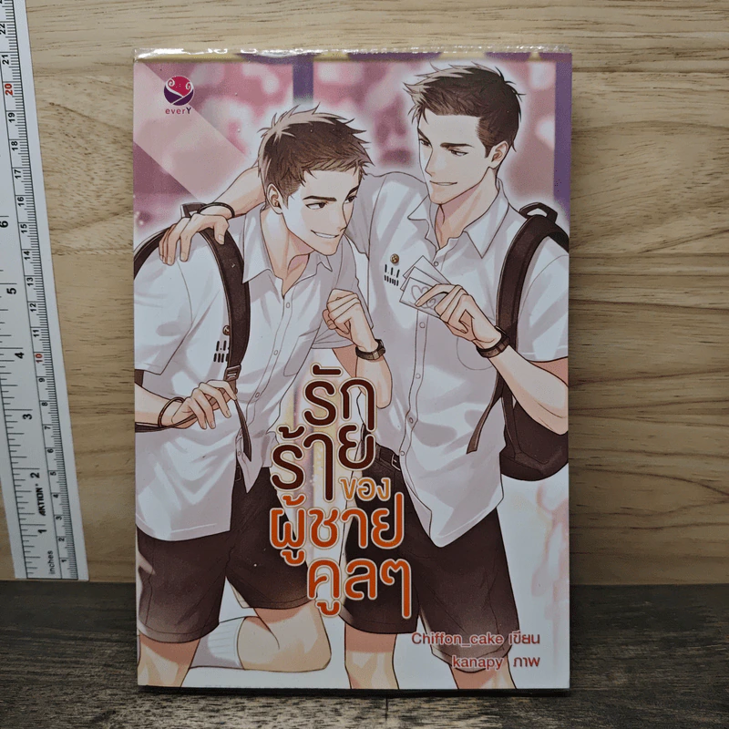 รักร้ายของผู้ชายคูลๆ - Chiffon_cake รูปที่ 1
