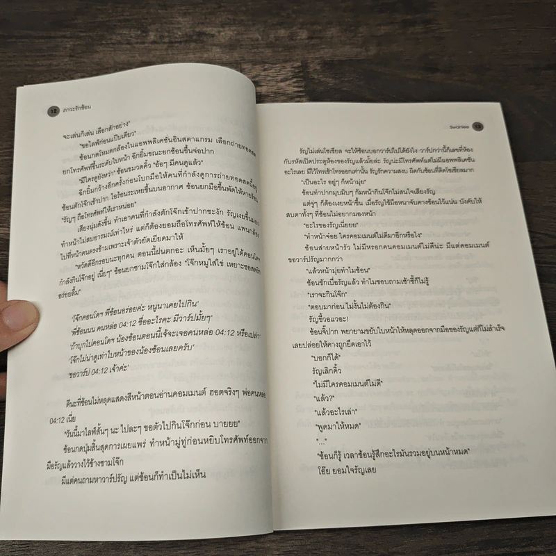 ภาวะรักซ้อน - Swanlee รูปที่ 7
