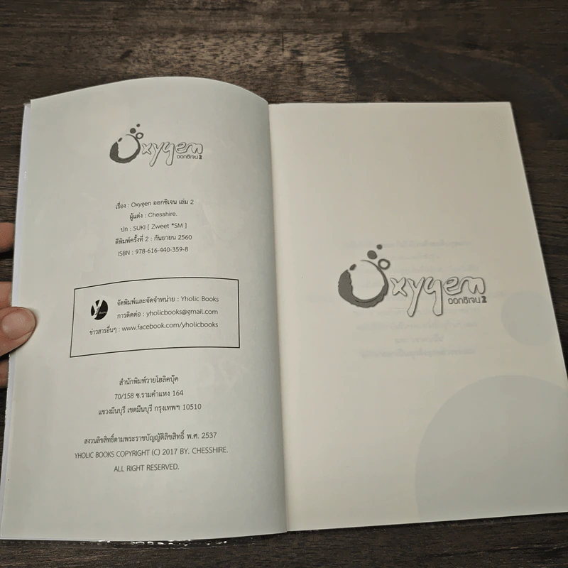นิยายวาย Oxygen ออกซิเจน เล่ม 2 - Chesshire รูปที่ 6