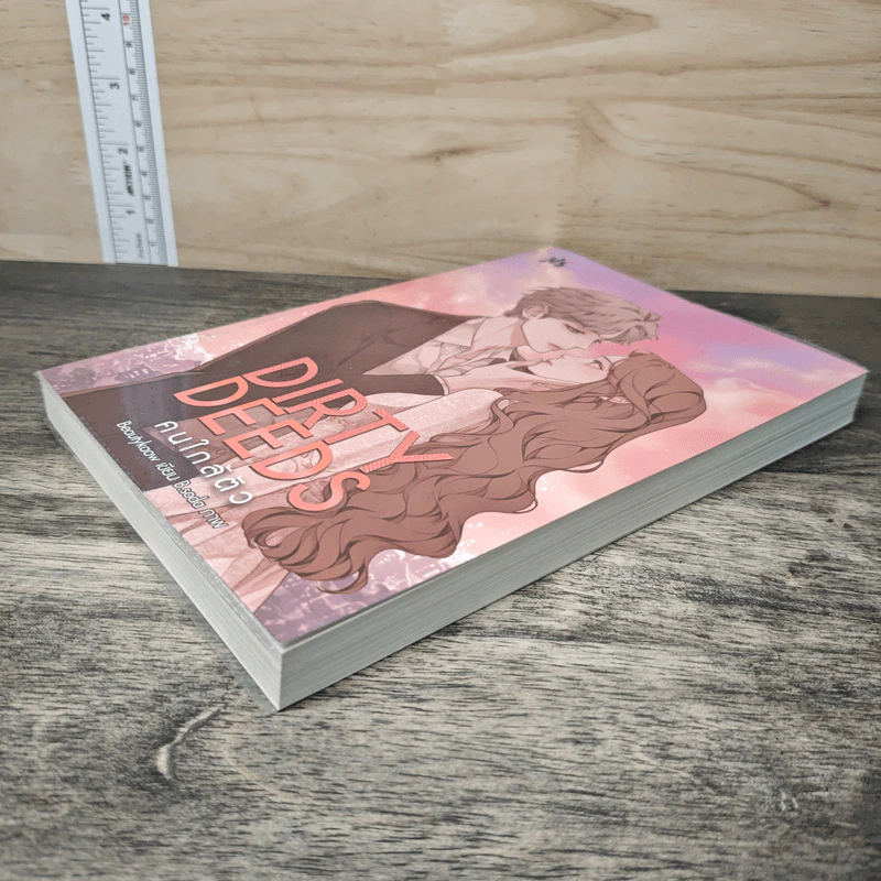 Dirty Deeds คนใกล้ตัว - Beautykaow รูปที่ 3