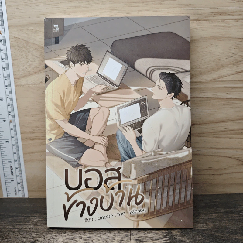 นิยายวาย บอสข้างบ้าน - Cincere รูปที่ 1